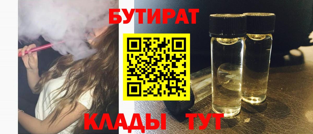 Углич  Бутират вода  Бутират  Вход с VPN 
