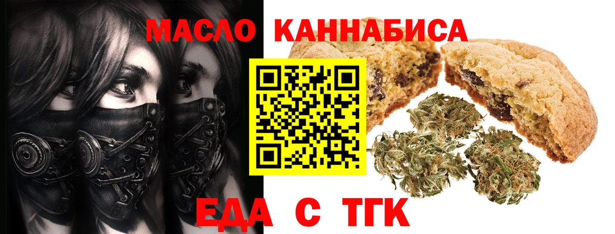 Печенье с ТГК конопля  Вход с VPN  Углич 