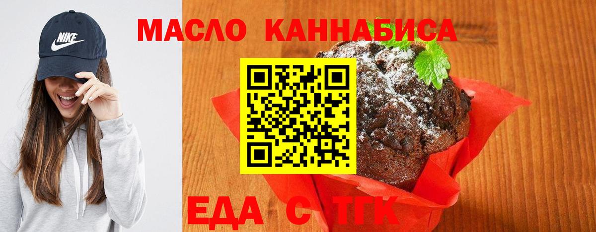 Еда ТГК марихуана Углич
