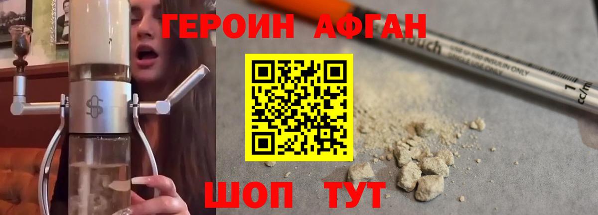 Героин Афган Углич