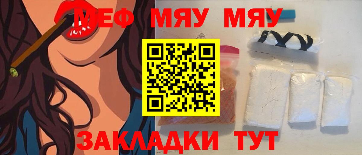 МЯУ-МЯУ VHQ  МЯУ-МЯУ VHQ  МЕФ  Вход с VPN  Меф  Углич 