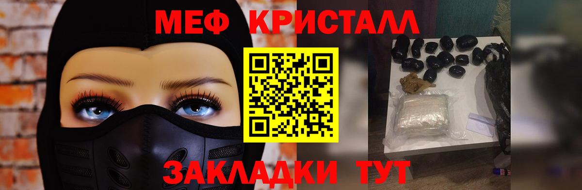 Меф мяу мяу кристаллы Углич