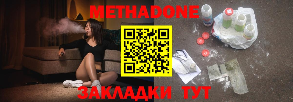 Углич  МЕТАДОН methadone  Вход с VPN  Метадон methadone 